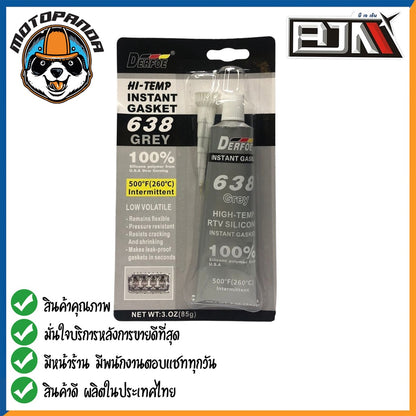 กาวปะเก็น ชนิดทนความร้อนสูง BJN 35g. บีเจเอ็น แชล็คทาปะเก็น ซิลิโคนเหลว กาวทาปะเก็น อะไหล่รถมอไซค์ กาวปะเก็นรถมอไซค์