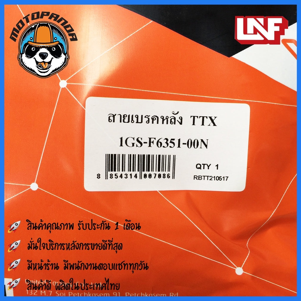 สายเบรคหลัง YAMAHA TTX สำหรับมอเตอร์ไซค์ตรงรุ่น ยามาฮ่า ทีทีเอ็กซ์ ยี่ห้อ UNF สินค้าคุณภาพดี