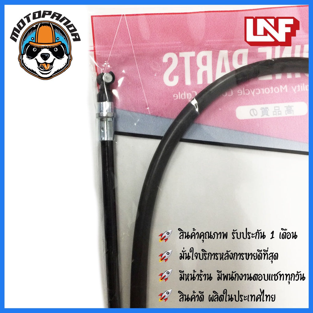 สายเบรคหน้า HONDA DIO GWO สำหรับมอเตอร์ไซค์ตรงรุ่น ฮอนด้า DIO GWO ยี่ห้อ UNF สินค้าคุณภาพดี พร้อมส่ง