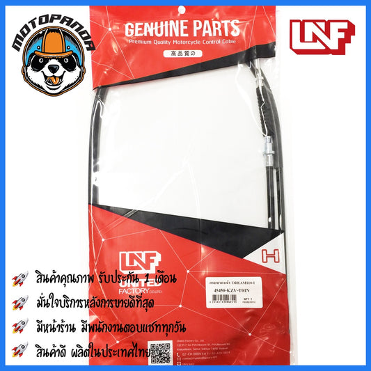 สายเบรคหน้า HONDA DREAM 110 I เบรคหน้าสำหรับมอเตอร์ไซค์ตรงรุ่น ฮอนด้า ดรีม110i ยี่ห้อ UNF สินค้าคุณภาพดี พร้อมส่ง