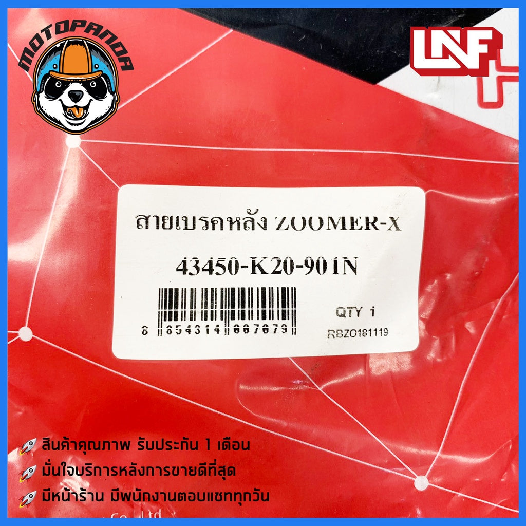 สายเบรคหลัง HONDA ZOOMER-X เบรคหลัง สำหรับมอเตอร์ไซค์ ฮอนด้า Zoomer X ตรงรุ่น ยี่ห้อUNF อย่างดี ถูกที่สุด พร้อมส่ง