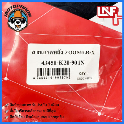 สายเบรคหลัง HONDA ZOOMER-X เบรคหลัง สำหรับมอเตอร์ไซค์ ฮอนด้า Zoomer X ตรงรุ่น ยี่ห้อUNF อย่างดี ถูกที่สุด พร้อมส่ง