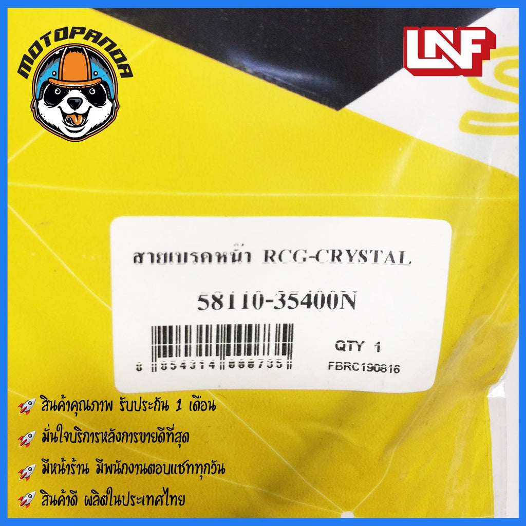 สายเบรคหน้า SUZUKI RCG - CRYSTAL เบรคหน้า สำหรับมอเตอร์ไซค์ ซูซูกิ RCG คริสตัล ตรงรุ่น ยี่ห้อ UNF อย่างดี พร้อมส่ง