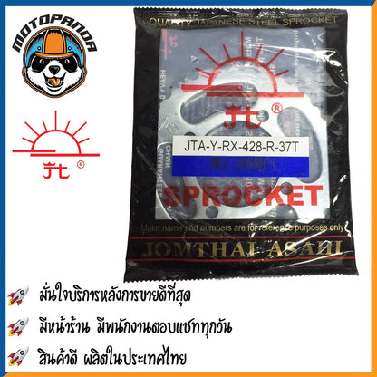 สเตอร์หลัง พระอาทิตย์ RXZ SPARK R/RR/RX/Z/NANO SPARK135 X1 TIARA VR TZR MATE111 ขนาด 428 mm. YAMAHA เสตอร์หลัง จอมไทย