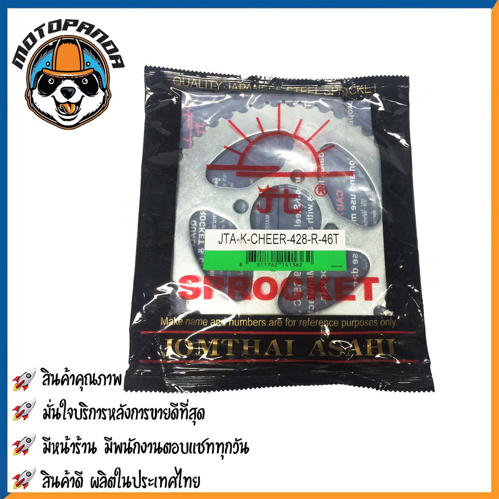 สเตอร์หลัง พระอาทิตย์ KAWASAKI DTRACKER GTO CHEER COSMO KAZE ขนาด 428/420 mm. คาวาซากิ DT เชียร์ เสตอร์หลัง จอมไทย
