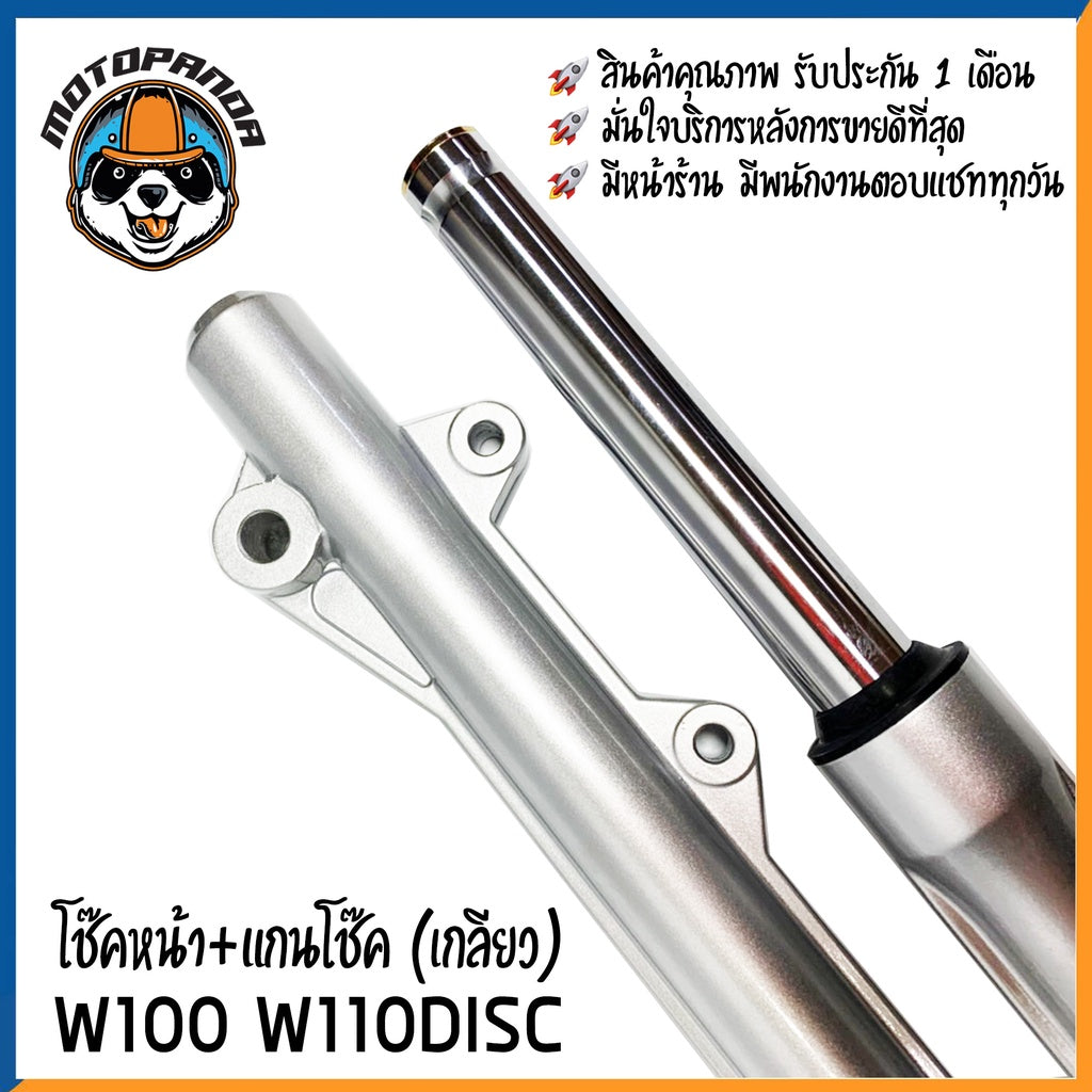 กระบอกโช๊ค+แกนโช๊คหน้า HONDA WAV100 WAVE110 DISCBRAKE ยี่ห้อ D.K.K รับประกัน 3 เดือน ฮอนด้า เวฟ100 สีบรอนด์ พร้อมส่ง