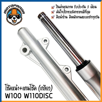 กระบอกโช๊ค+แกนโช๊คหน้า HONDA WAV100 WAVE110 DISCBRAKE ยี่ห้อ D.K.K รับประกัน 3 เดือน ฮอนด้า เวฟ100 สีบรอนด์ พร้อมส่ง