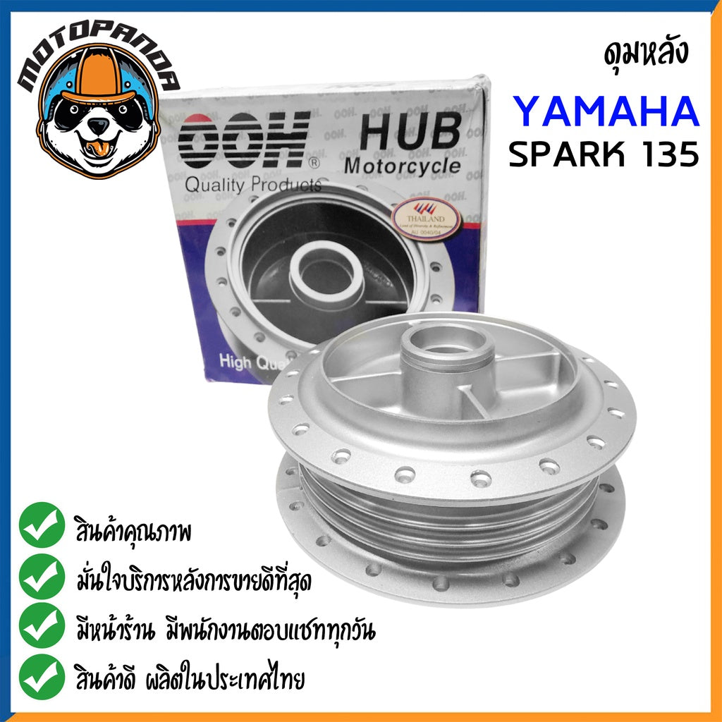 ดุมหลัง YAMAHA SPARK135 (NANO) สำหรับมอเตอร์ไซค์ ดุม ยามาฮ่า สปาร์ค135 นาโน สีบรอนซ์ ยี่ห้อ OOH สินค้าคุณภาพ พร้อมส่ง