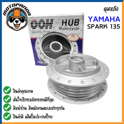ดุมหลัง YAMAHA SPARK135 (NANO) สำหรับมอเตอร์ไซค์ ดุม ยามาฮ่า สปาร์ค135 นาโน สีบรอนซ์ ยี่ห้อ OOH สินค้าคุณภาพ พร้อมส่ง
