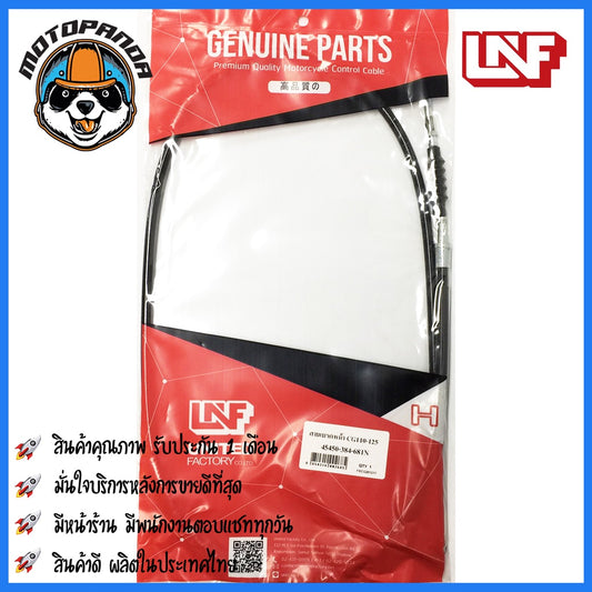 สายเบรคหน้า HONDA CG JX110 125 มอเตอร์ไซค์ตรงรุ่น ฮอนด้า CG JX110 125 ยี่ห้อ UNF สินค้าคุณภาพดี
