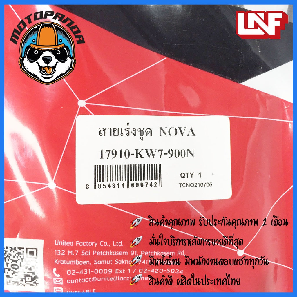 สายเร่ง HONDA NOVA สายเร่งสำหรับมอเตอร์ไซค์ ตรงรุ่น ฮอนด้า โนวา ยี่ห้อ UNF สินค้าคุณภาพ พร้อมส่ง