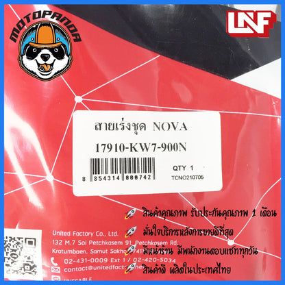 สายเร่ง HONDA NOVA สายเร่งสำหรับมอเตอร์ไซค์ ตรงรุ่น ฮอนด้า โนวา ยี่ห้อ UNF สินค้าคุณภาพ พร้อมส่ง