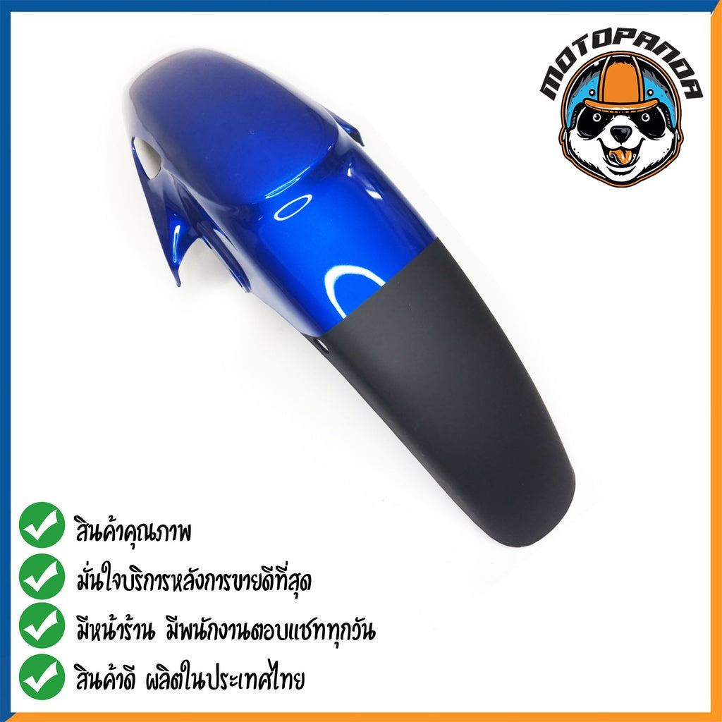 บังโคลนหน้า HONDA SONIC 2003 บังโคลน สำหรับมอเตอร์ไซค์ ตรงรุ่น ฮอนด้า โซนิค 2003 สินค้าคุณภาพ พร้อมส่ง