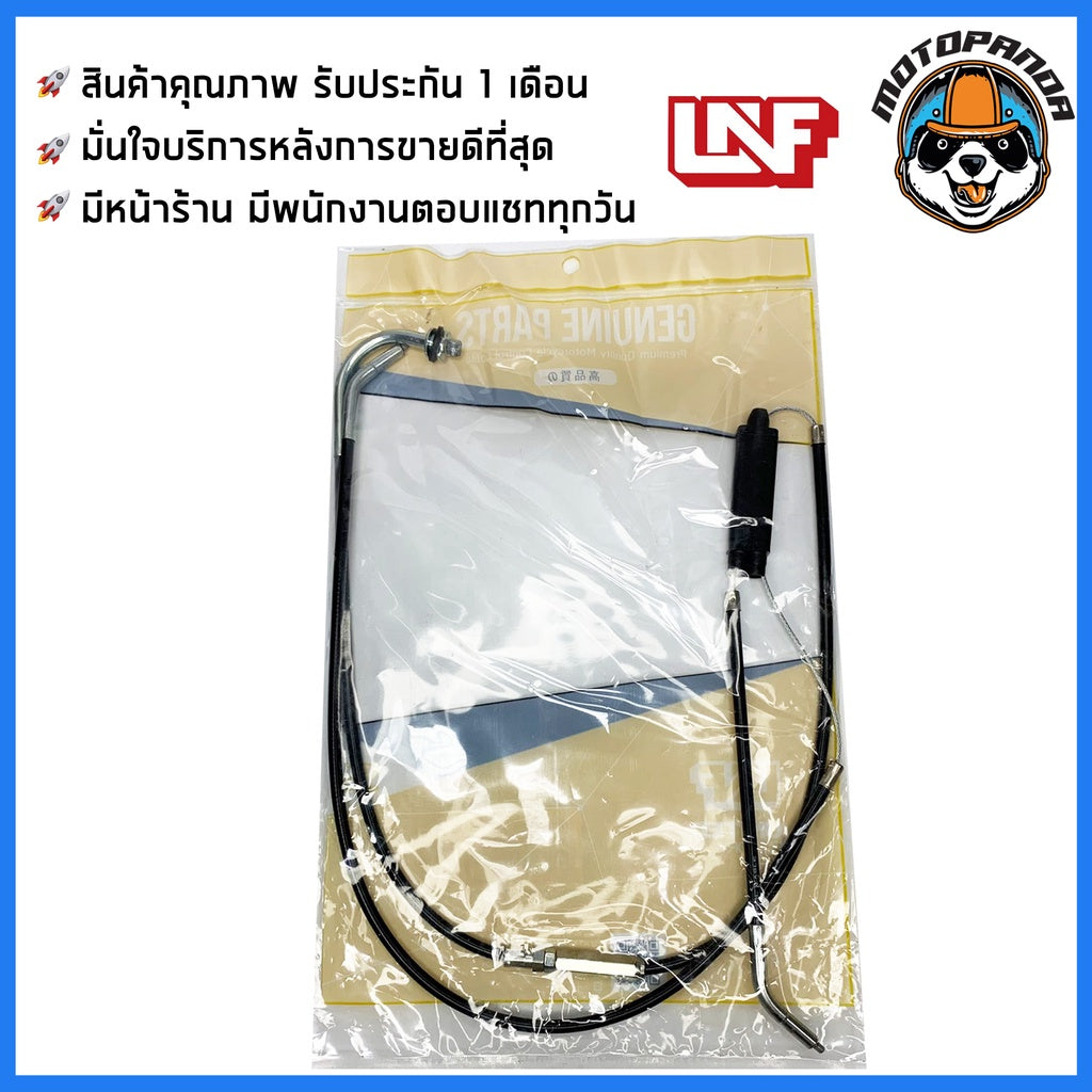 สายเร่ง SUZUKI RCG สายเร่งรถ สำหรับมอเตอร์ไซค์ ตรงรุ่น ซูซูกิ RCG ยี่ห้อ UNF สินค้าคุณภาพดี พร้อมส่ง