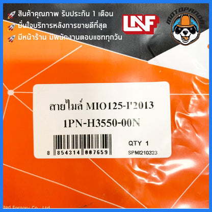 สายไมล์ YAMAHA MIO125i 2013 ไมล์รถมอเตอร์ไซค์ ตรงรุ่น ยามาฮ่า มีโอ125i 2013 สินค้าคุณภาพ พร้อมส่ง