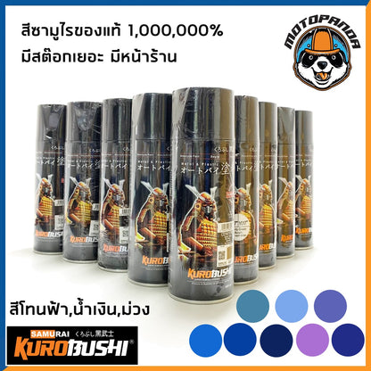 สีสเปรย์ ซามูไร สีพ่นรถ สีพ่น สีโทนฟ้า น้ำเงิน ม่วง 19/9 80/1147 2511 S137 Y139 H139 64/1142 65/1143 สี SAMURAI