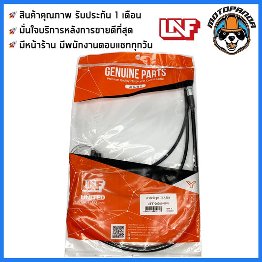 สายเร่ง YAMAHA TIARA สายเร่งรถ สำหรับมอเตอร์ไซค์ ตรงรุ่น ยามาฮ่า เทียร่า ยี่ห้อ UNF สินค้าคุณภาพดี พร้อมส่ง