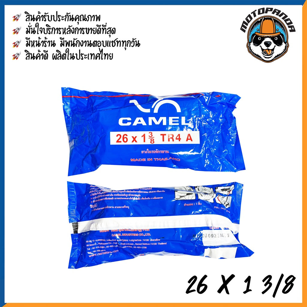 ยางในจักรยาน ยี่ห้อ COLUN,CAMEL 26x1 3/8 / 26x1.75 1.90 2.125 ถูกที่สุด ยางใน สำหรับจักรยาน คุณภาพดี พร้อมส่ง