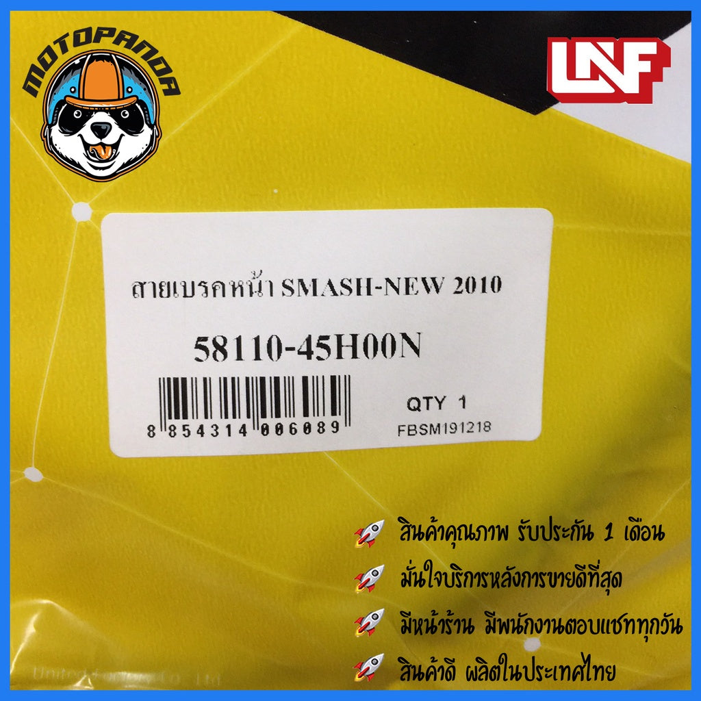 สายเบรคหน้า ซูซูกิ สแมช New (ปี2010) เบรคหน้าสำหรับมอเตอร์ไซค์ตรงรุ่น SUZUKI SMASH NEW 2010 สินค้าคุณภาพ พร้อมส่ง