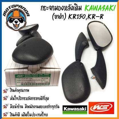 กระจกมอเตอร์ไซค์ กระจกมองข้าง มองหลัง KAWASAKI ตรงรุ่น