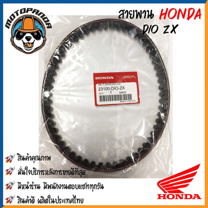 สายพานรถมอเตอร์ไซค์ Honda รุ่น CLICK SCOOPY DIO DJ1 ZOOMER-X สายพานรถ สายพานตรงรุ่น สายพาน ฮอนด้า สินค้าคุณภาพ พร้อมส่ง