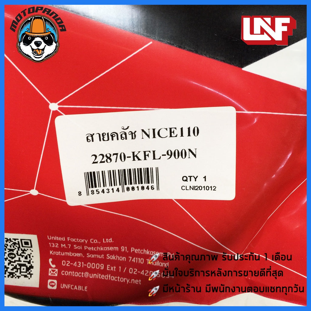 สายครัช HONDA NICE 110 สายคลัช สำหรับมอเตอร์ไซค์ ฮอนด้า NICE 110 ตรงรุ่น สายคลัตช์ ยี่ห้อ UNF อย่างดี ถูกที่สุด พร้อมส่ง
