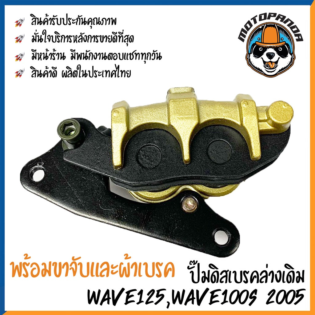 ปั๊มดิสเบรคล่างเดิม Wave125 Wave100S 2005 ปั๊มหน้าล่าง ปั๊มเบรคล่าง เวฟ125 เวฟ100s 2005 ปั้มเดิม ปั้มล่างเดิม DKK