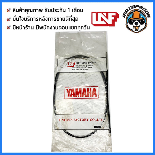 สายโช้ค YAMAHA BELLE100 สายโชค สำหรับมอเตอร์ไซค์ ตรงรุ่น ยามาฮ่า เบล100 สายโช๊ค ยี่ห้อ UNF สินค้าคุณภาพดี พร้อมส่ง