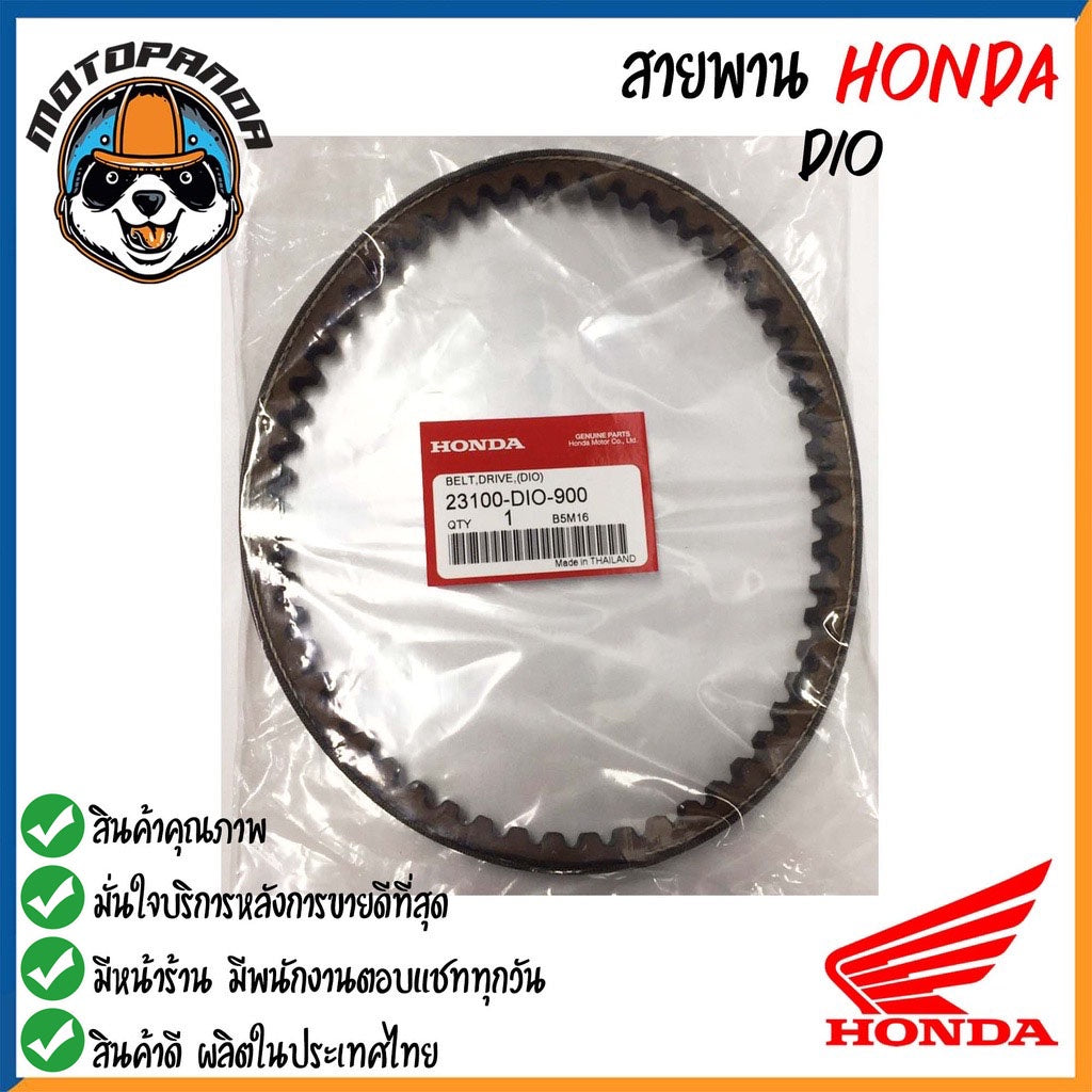 สายพานรถมอเตอร์ไซค์ Honda รุ่น CLICK SCOOPY DIO DJ1 ZOOMER-X สายพานรถ สายพานตรงรุ่น สายพาน ฮอนด้า สินค้าคุณภาพ พร้อมส่ง