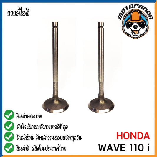 วาล์วไอดี HONDA WAVE110i  วาล์ว ไอดี สำหรับมอเตอร์ไซค์ ฮอนด้า เวฟ110i ดรีม สินค้าคุณภาพดี พร้อมส่ง