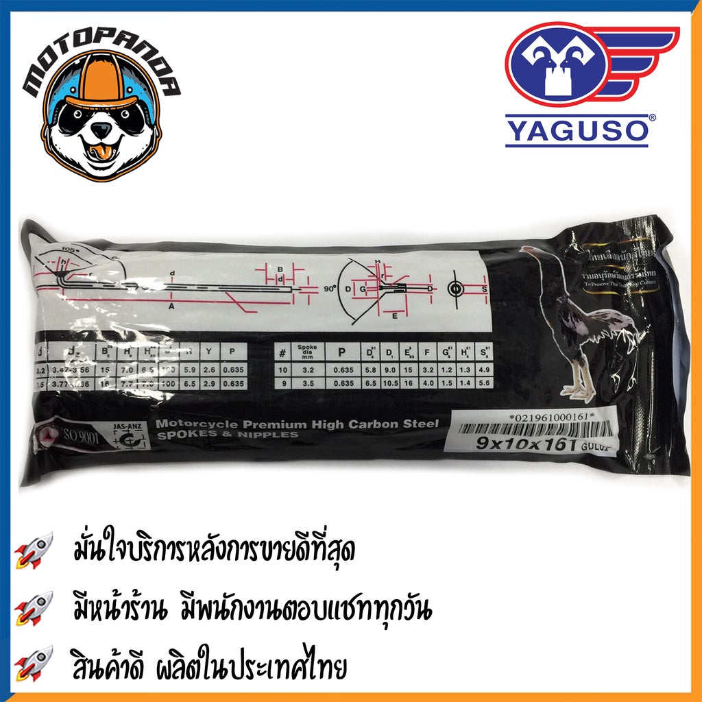 ซี่ลวดรถจักรยานยนต์ ซี่ลวดชุบ ซี่ลวด เบอร์ 9 ชุบโครเมี่ยม อย่างดี YAGUSO GULUI สินค้าคุณภาพ พร้อมส่ง