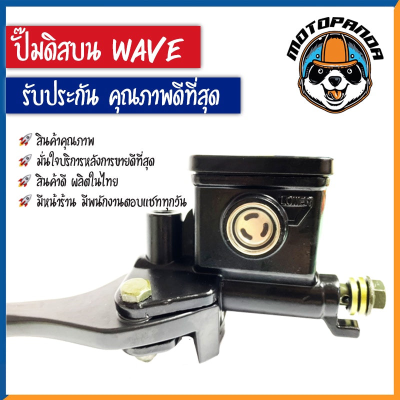 ปั๊มดิสบน HONDA WAVE 100 125 110S ข้างขวา ปั๊มเดิม สำหรับมอเตอร์ไซค์ ฮอนด้า เวฟ100 เวฟ125 เวฟ110S ปั๊มบน ปั๊มเบรค