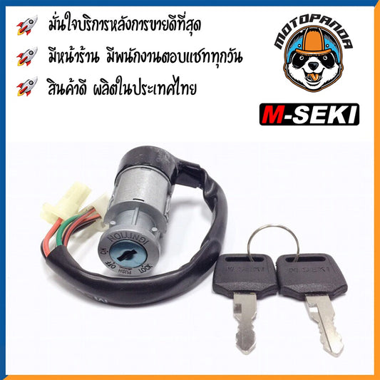 สวิตช์กุญแจ ฮอนด้า เวฟ100s (ปี2005) ยี่ห้อ M-SEKI สวิทช์มอเตอร์ไซค์ตรงรุ่น HONDA WAVE 100 S 2005 ชุดเล็ก/ชุดใหญ่ M-SEKI