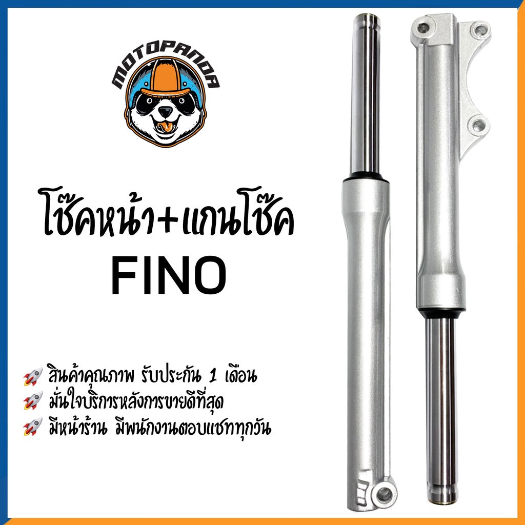 กระบอกโช๊ค+แกนโช๊คหน้า YAMAHA FINO ยี่ห้อ CCP รับประกัน 3 เดือน แกนโช้ค กระบอกโช้ค สำหรับ ยามาฮ่า ฟีโน่ สีบรอนด์