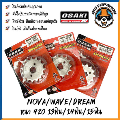 สเตอร์เลส NOVA WAVE DREAM สเตอร์หน้า ขนาด 420 13ฟัน 14ฟัน 15ฟัน ยี่ห้อ OSAKI เสตอร์หน้า สเตอร์ ฮอนด้า โนวา เวฟ ดรีม