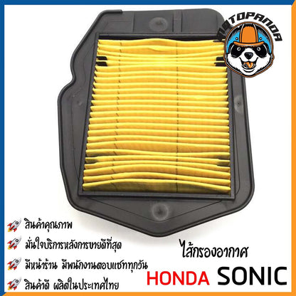 ไส้กรองอากาศ HONDA SONIC สำหรับมอเตอร์ไซค์ตรงรุ่น ไส้กรอง ฮอนด้า โซนิค กรองอากาศ สินค้าคุณภาพ ผลิตในไทย พร้อมส่ง