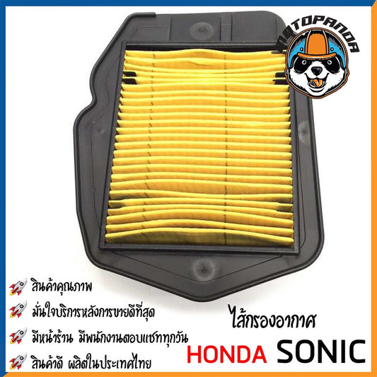 ไส้กรองอากาศ HONDA SONIC สำหรับมอเตอร์ไซค์ตรงรุ่น ไส้กรอง ฮอนด้า โซนิค กรองอากาศ สินค้าคุณภาพ ผลิตในไทย พร้อมส่ง