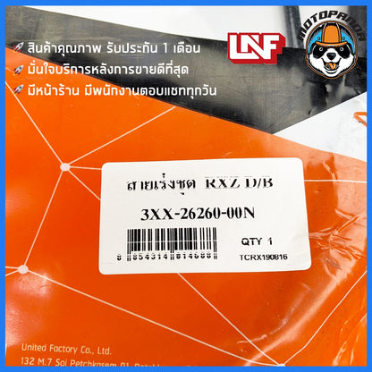 สายเร่ง YAMAHA RXZ D/B สำหรับมอเตอร์ไซค์ ตรงรุ่น ยามาฮ่า RXZ ดิสเบรค ยี่ห้อ UNF สินค้าคุณภาพดี