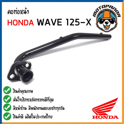 คอท่อหน้า HONDA WAVE 125 X คอท่อเดิม สีดำ คอท่อ สำหรับมอเตอร์ไซค์ตรงรุ่น ฮอนด้า เวฟ125x สินค้าคุณภาพดี พร้อมส่ง