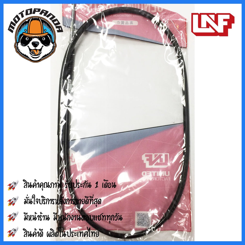 สายเบรคหน้า HONDA SMILE สำหรับมอเตอร์ไซค์ตรงรุ่น ฮอนด้า สไมล์ ยี่ห้อ UNF สินค้าคุณภาพ พร้อมส่ง
