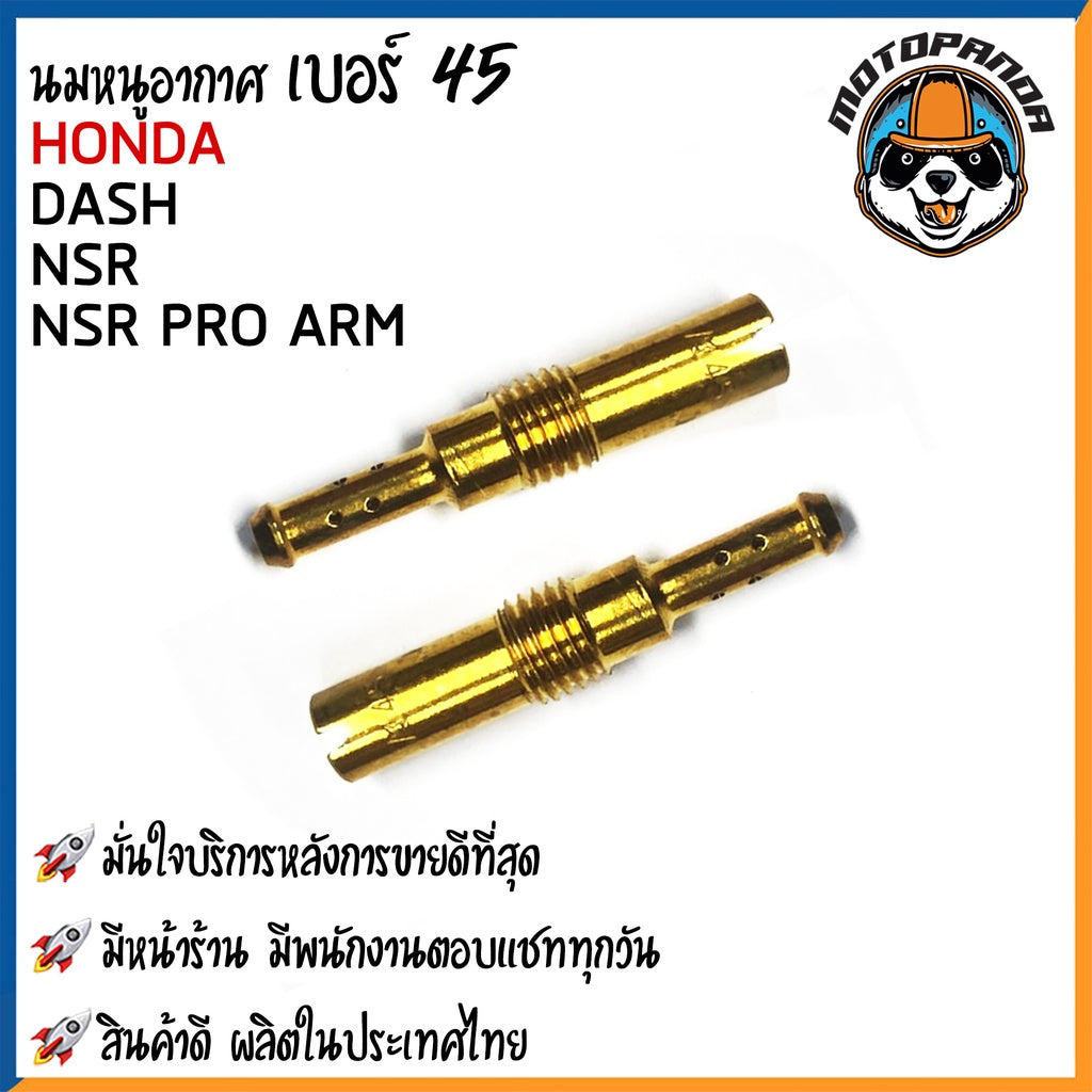 นมหนูอากาศ DASH KR NSR NSR PRO  นมหนูอากาศ มอเตอร์ไซค์ ฮอนด้า แดช  เคอาร์ เอ็นเอสอาร์ โปร พร้อมส่ง (#31- #50)