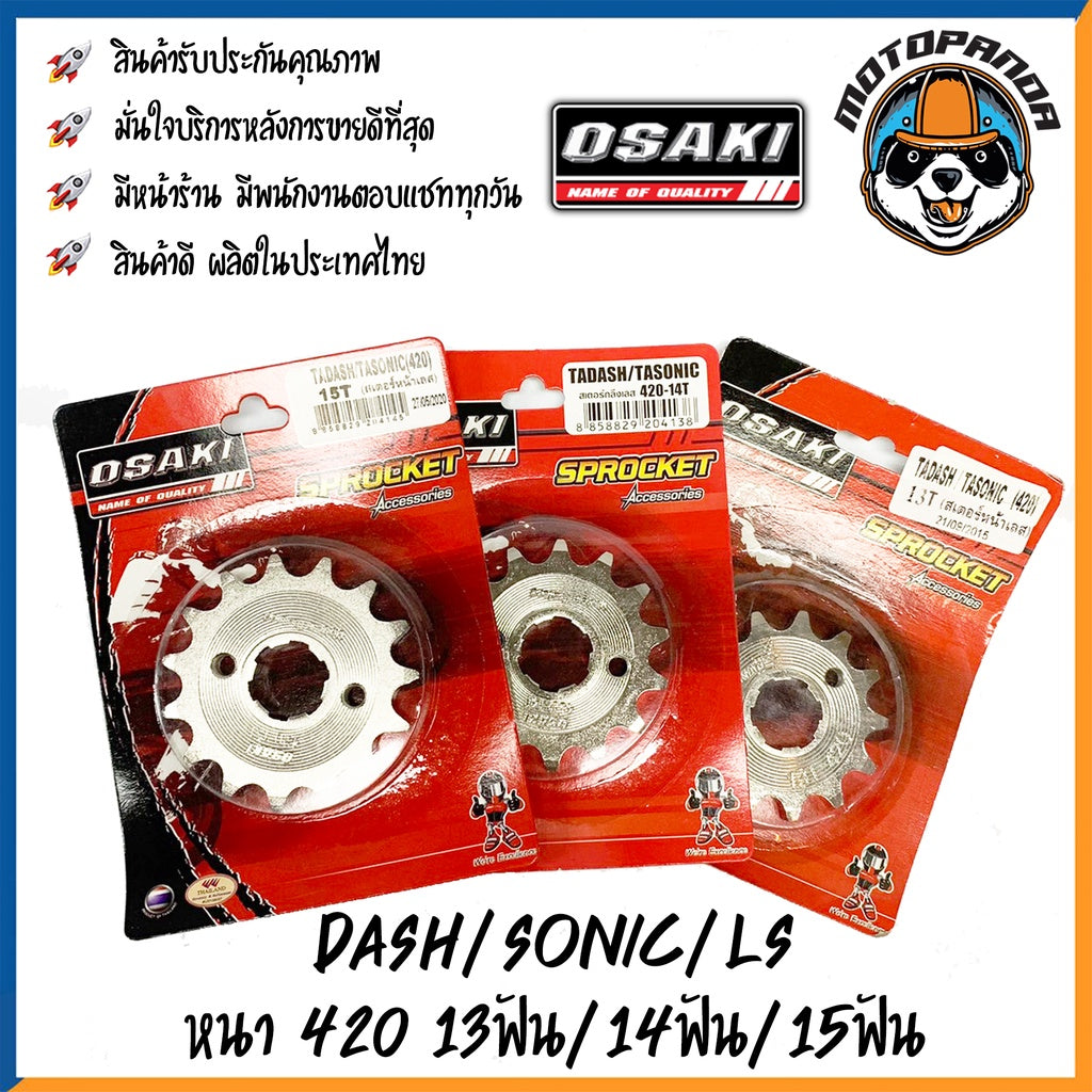 สเตอร์เลส OSAKI DASH LS SONIC แดช แอลเอส โซนิค สเตอร์หน้า หนา420 13ฟัน 14ฟัน 15ฟัน สเตอร์ ยี่ห้อ โอซากิ เสตอร์หน้า