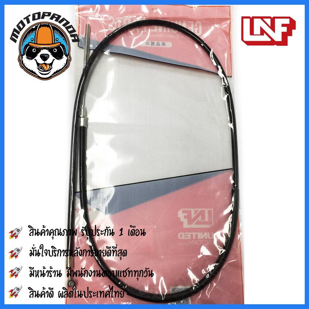 สายเบรคหน้า YAMAHA FINO สำหรับมอเตอร์ไซค์ตรงรุ่น ยามาฮ่า ฟีโน่ ยี่ห้อ UNF สินค้าคุณภาพดี พร้อมส่ง
