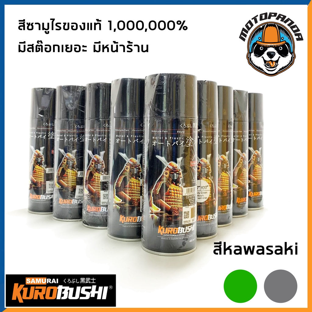 สีสเปรย์ ซามูไร สีพ่นรถ สีพ่นมอไซค์ สีคาวาซากิ K417 K414 ยี่ห้อ SAMURA สีพ่นสำหรับมอเตอร์ไซค์ KAWASAKI สินค้าคุณภาพ