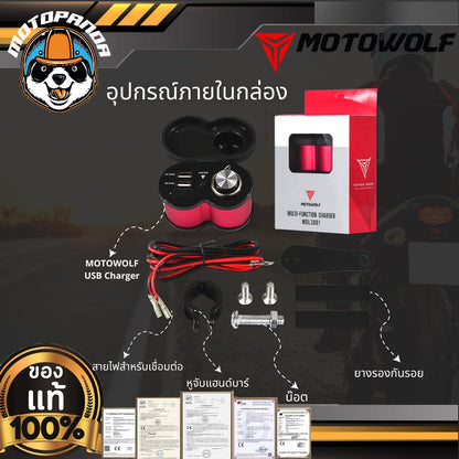 ที่ชาร์จ ที่จุดไฟ MOTOWOLF MDL 3801 ของแท้ล้านเปอร์เซนต์ 12V-24V สำหรับติดตั้งมอเตอร์ไซค์ MOTOWOLF USB Charger