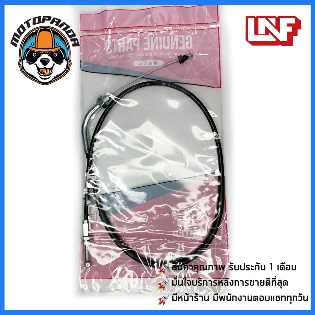 สายเร่ง HONDA WAVE 125 I NEW 2005 สำหรับมอเตอร์ไซค์ ตรงรุ่น ฮอนด้า เวฟ125i New (ปี2005) ยี่ห้อ UNF