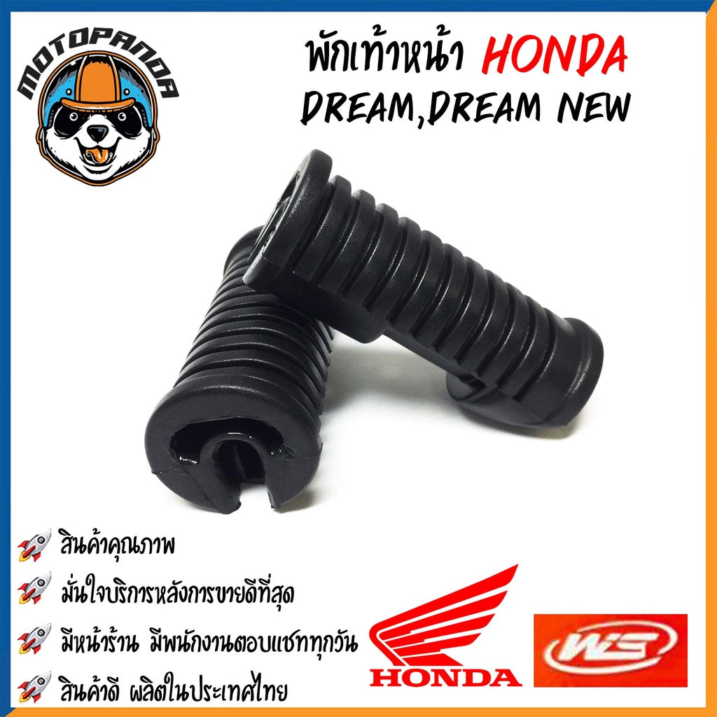 พักเท้าเดิม HONDA WAVE-110i/125i ปลาวาฬ DREAM DREAM-NEW พักเท้าหน้า-หลัง ยางพักเท้า มอเตอร์ไซค์ คู่ หน้า-หลัง