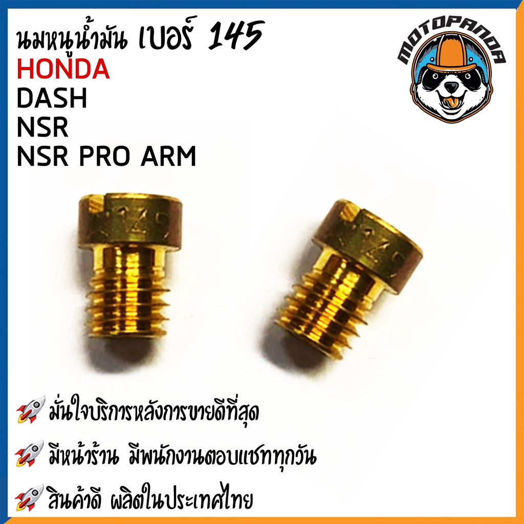 นมหนูน้ำมัน DASH KR NSR NSR-PRO นมหนูน้ำมัน มอเตอร์ไซค์ ฮอนด้า แดช  เคอาร์ เอ็นเอสอาร์ โปรพร้อมส่ง (#80 - #145)