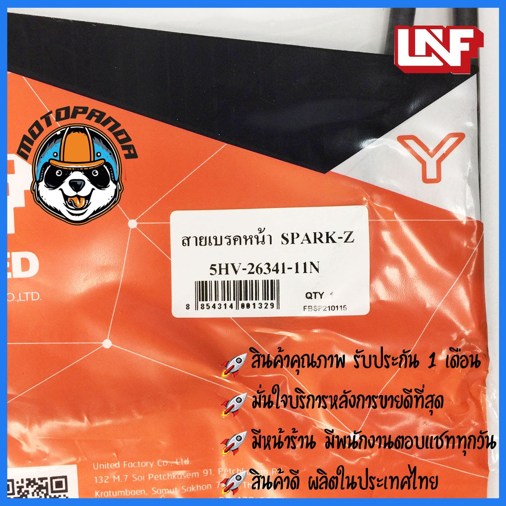 สายเบรคหน้า YAMAHA SPARK Z เบรคหน้ามอเตอร์ไซค์ ตรงรุ่น ยามาฮ่า Spark-z อย่างดี ถูกที่สุด พร้อมส่ง
