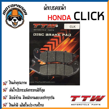 ผ้าเบรค หน้า หลัง ผ้าดิส HONDA Nova Wave125 Wave110i Sonic PCX MSX CBR150 CLICK แบรนด์ TTW สินค้าคุณภาพ